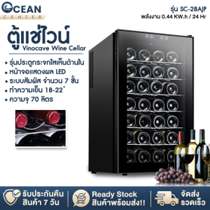Ocean center ตู้แช่ไวน์ ตู้ไวน์ Wine Cooler Refrigerator ชั้นวางสแตนเลส SC-28A ความจุ 28 ขวด อุณหภูมิ18-22 หน้าจอแสดงผลอุณหภูมิ ไฟ LED ที่จับซ่อน