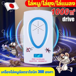 หนูหนีไปแล้ว🚫 เครื่องไล่หนู ที่ไล่หนูไฟฟ้า เทคโนโลยีอัลตราโซนิก 360 องศา ครอบคลุมพื้นที่ 300 ตร.ม เครื่องไล่ยุง เครื่องไล่หนูไฟฟ้า ไล่หนูในบ้าน ยาไล่หนู อุปกรณ์ไล่หนู ที่ไล่หนูบ้าน เครื่องไล่หนูและแมลงสาบ