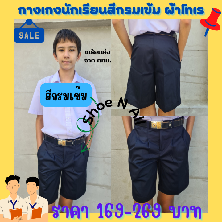 กางเกงนักเรียนสีกรม กางเกงนักเรียนชายสีกรม สีกรมเข้ม กางเกงนักเรียน ผ้าโทเร กางเกงเด็กประถม พร้อมส่ง🎇