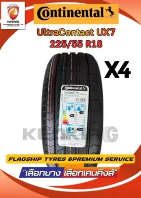 CONTINENTAL 225/55 R18 รุ่น UltraContact UX7 ยางใหม่ปี 2026 ( 4 เส้น) FREE!! จุ๊บยาง PREMIUM (ลิขสิทธิ์แท้รายเดียว)