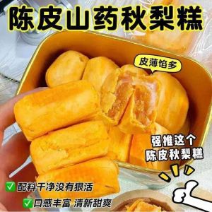 陈皮山药秋梨糕 金桔枇杷糕 Mixed Fruit Herbal Cake 软糯清甜 中式下午茶点