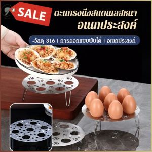 ชั้นวางไอน้ำ สแตนเลส ตะแกรงไอน้ำ สะดวกและใช้งานได้จริง ประเภทการใช้งาน ทนต่ออุณหภูมิสูง ความจุขนาดใหญ่