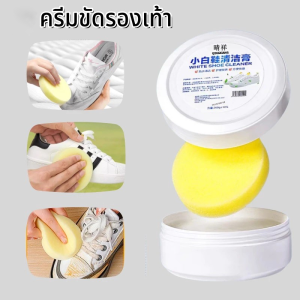 ครีมขัดรองเท้าขาว น้ำยาขัดรองเท้าขาว ขจัดรอยขีดข่วน ลบขอบดํา ครีมทําความสะอาด อเนกประสงค์ พร้อมฟองน้ำสำหรับขัด