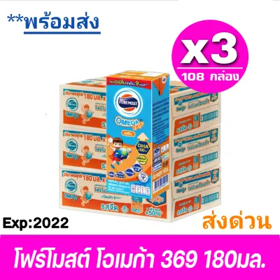 ส่งฟรี x3ลัง โฟร์โมสต์ โอเมก้า 369 Foremost Omega UHT ขนาด 180 มล. รสจืด - ขายยกลัง! (x3 ลัง) รวม 108 กล่อง