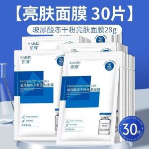 凯膜玻尿酸面膜冻干粉亮肤补水保湿紧致抗皱控油舒缓提亮精华正品