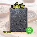 เมล็ดเจีย Organic 100% Chia seed 450 กรัม แพคสูญญากาศ (ธัญพืชเมล็ดเจีย). 
