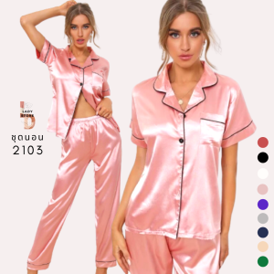 2103 ชุดนอน ชุดนอนผู้หญิง ชุดนอนผ้าซาติน ชุดนอนสไตล์เกาหลี