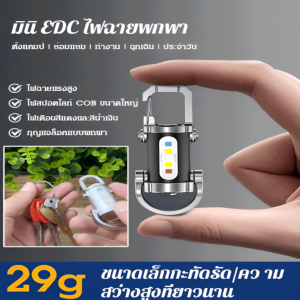 【สามในหนึ่งอเนกประสงค์】SOS ไฟฉุกเฉิน ไฟฉาย พาวเวอร์แบงค์/พวงกุญแจพกพาใหม่ พาวเวอร์แบงค์พวงกุญแจ พาวเวอร์แบงค์ ไฟฉายฉุกเฉินอเนกประสงค์สำหรับกลางแจ้ง