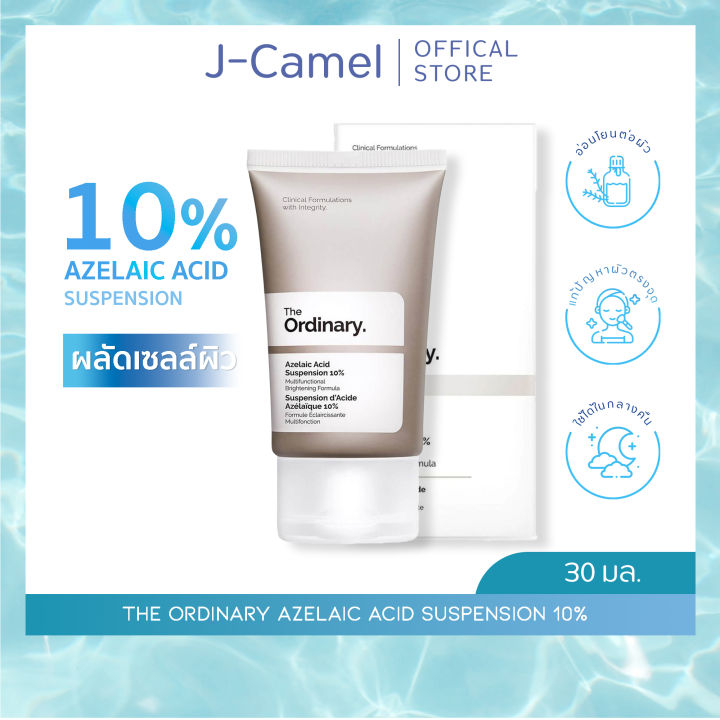 The Ordinary Azelaic Acid Suspension 10 Azalea Essence 30ml Lazada.co.th