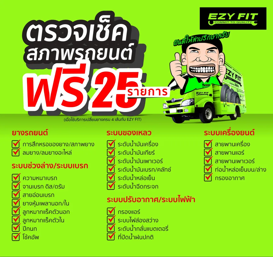 EZY FIT เราดูแลรถคุณถึงบ้าน