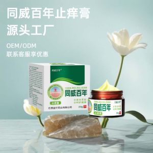 同威百草止痒膏乳膏皮肤止炎痒抑菌膏苗牛皮软膏癣皮肤疹瘙痒