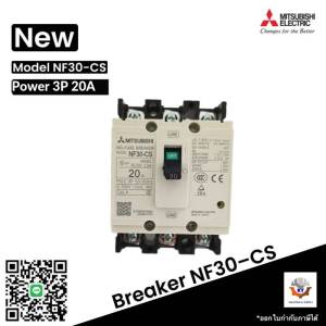เบรกเกอร์ BREAKER MITSUBISHI NF30-CS 3P 20A