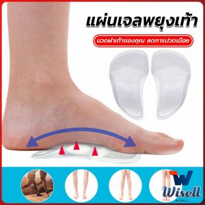 W.EL ซิลิโคนเจลใส สําหรับใส่รองเท้า (1คู่) นวดฝ่าเท้าของคุณ ลดการปวดเมื่อย Shoes Insole