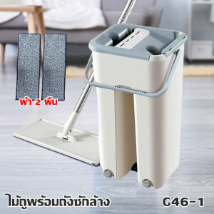 BLUE WHALE ชุดม็อบ ไม้ถูพื้นพร้อมถังรีดน้ำ ซักผ้าอัตโนมัติ ทน ไม้ถูพื้นแบน (แถมผ้า2ผืน)ไม้ถูพื้นแบบรีดน้ำ ไม้ถูพื้น