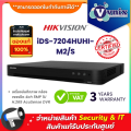 iDS-7204HUHI-M2/S เครื่องบันทึกภาพ กล้องวงจรปิด Hikvision 4-ch 5 MP 1U H.265 AcuSense DVR By Vnix Group. 