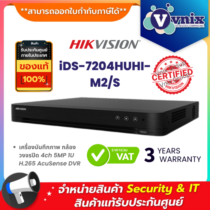iDS-7204HUHI-M2/S เครื่องบันทึกภาพ กล้องวงจรปิด Hikvision 4-ch 5 MP 1U H.265 AcuSense DVR By Vnix Group