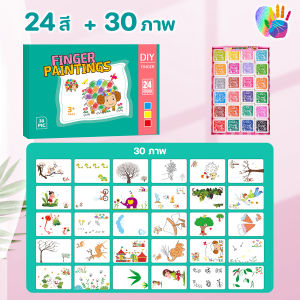 วาดรูปด้วยนิ้วมือ ฟิงเกอร์เพ้น Finger Painting แผ่นหมึก 12/24 สี เม็ดสีปลอดสารพิษ ไม่เป็นอันตรายต่อผิวเด็ก คุณพ่อคุณแม่ก็วางใจได้