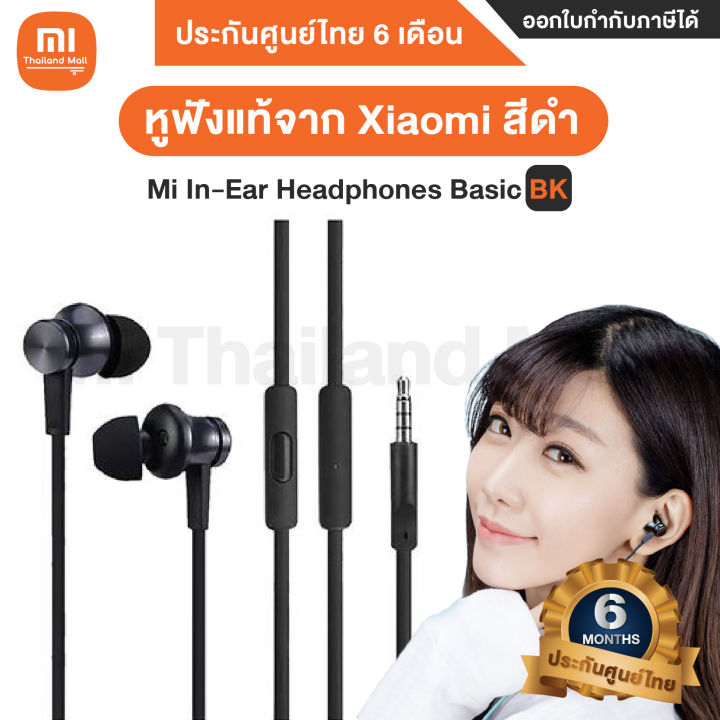 Mi In-Ear Headphones Basic BK หูฟังแท้จากXiaomi - ประกันศูนย์ไทย 6 ...