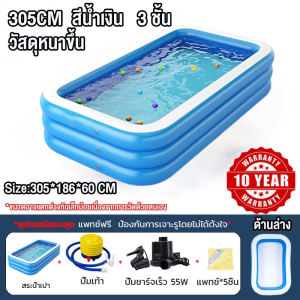 【อุปกรณ์ครบชุด】สระน้ำเป่าลม สระว่ายน้ำเด็ก ของเล่นเด็ก สระน้ำเป่าลม 3 เมตร 3 ชั้น สระน้ำขนาดใหญ่ สระน้ำครอบครัว สระว่ายน้ำเป่าลม