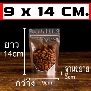 ถุงฟอยด์สีเงิน (100ใบ) ใส่อาหารได้ปลอดภัย ไม่มีกลิ่น ด้านหน้าใส-ด้านหลังทึบ ตั้งได้ ถุงฟอยด์