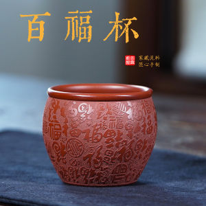 壶芝宴宜兴紫砂原矿大红袍手工百福杯主人杯品茗杯功夫茶杯茶具