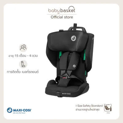 Maxi Cosi Car Seat Nomad Plus คารซีทเด็กพับได้ พกง่าย สะพาย - สำหรับวัย15 เดือน - 4 ขวบ