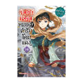 นายอินทร์ หนังสือ สืบคดีปริศนา หมอยาตำรับโคมแดง เล่ม 10 (LN). 