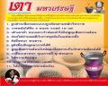 เตาประหยัดถ่าน,เตามหาเศรษฐี,เตาซุปเปอร์อั้งโล่,เตาประหยัดพลังงาน. 