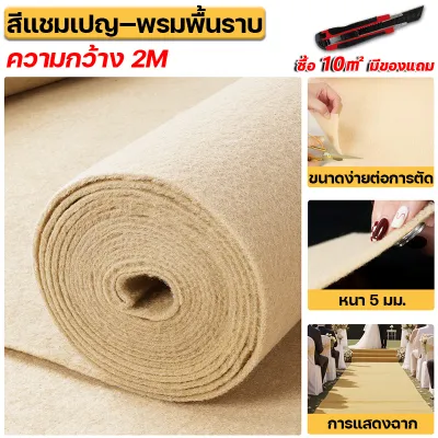 ✅✅【ใช้ซ้ำๆ ไม่ยับ】พรมลูกฟูก พรมอัดเรียบ หน้ากว้าง 2 เมตร พรมห้องนอน พรมแดงสำหรับงาน ขนาดให้เลือกหลาก มีหลายสี อเนกประสงค์ ปูพื้นบ้าน งานอีเว้นท์ งานแต่งงาน พรมปูพื้น ใช้ซ้ำได้ ซักได้ ไม่เสียหายง่าย พรมสีทึบ พรมอัดฟูกขนาดกว้าง