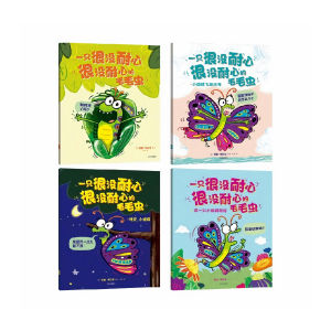 FORMINDS Children Story Book 平装正版 一只很没耐心很没耐心的毛毛虫 儿童绘本 宝宝故事书 图画书 早教启蒙阅读 培养耐心与勇气