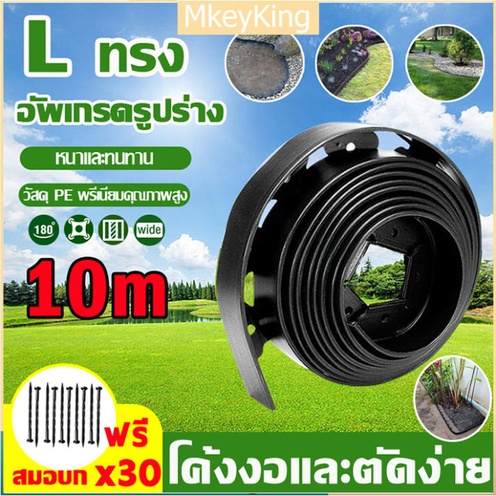 ขอบกั้นดิน ที่แบ่งดิน ที่กั้นดินไหล [จัดส่งตลอด 24 ชั่วโมง] Garden Edging ขอบกั้นดิน10เมตร（พร้อมตะปู) วัสดุ PE ใช้ซ้ำได้ทนทาน ที่กั้นดิน เส้นแบ่งเขตงานจัดสวน ขอบกั้นดินจัดสวน ที่กั้นดินที่กันดินไหล กันหิน กันหญ้า ที่กั้นดิน