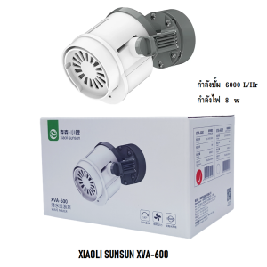 XIAOLI SUNSUN XVA-6008001000(ปั๊มทำคลื่น สำหรับทำคลื่นในตู้ปลา หรือเป่าตะกอน ขี้ปลาก้นตู้)