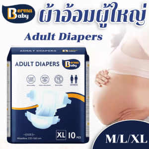【Clitomk】Berma Baby ผ้าอ้อมผู้ใหญ่ M/L/XL สวมใส่สบาย รุ่นบางเบาระบายอากาศดี เหมาะสำหรับหญิงตั้งครรภ์