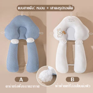 หมอนเด็ก หมอนทารกแรกเกิด หมอนจัดท่านอนเด็ก หมอนรูปร่างคงที่ เหมือนนอนอยู่ในอ้อมแขนของแม่ ลูกน้อยหลับง่าย หลับลึกตลอดคืน หมอนเด็กอ่อน