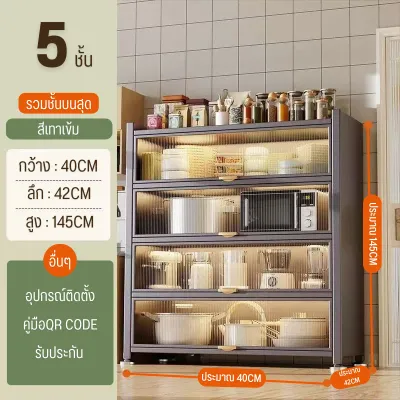 ตู้เก็บของในครัว ตู้เหล็ก ตู้วางไมโครเวฟ 3 / 4 / 5 ชั้น พื้นที่กว้างขวางสำหรับวาง ไมโครเวฟ เตาอบ หม้อหุงข้าว
