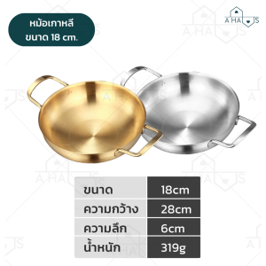 🟢ส่งไว🟢A HAUS🟢หม้อเกาหลี หม้อต้มมาม่า สแตนเลส 182022 CM. หม้อต้มมาม่าเกาหลี หม้อต้มรามยอน ไม่เป็นสนิม แข็งแรง ทนทาน มีหูจับ 2 ข้าง มี 2 สี