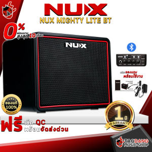 รับส่วนลดสูงสุด 100.- ทักแชทรับส่วนลด 3000.- MAX.- NUX Mighty Lite BT  แอมป์กีต้าร์ไฟฟ้า Nux Electric Guitar Amplifier  เต่าแดง