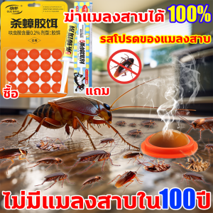 💥ฆ่าแมลงสาบได้ 100%💥ซื้อ ยาฆ่าแมลงสาบ แถม เจลกำจัดแมลงสาบ ไม่มีแมลงสาบใน100ปี ยากำจัดแมลงสาบ ฆ่าแมลงสาบ ใช้งานง่าย เห็นผลเร็ว ปลอดภัยต่อเด็กและสัตว์เลี้ยง ไล่แมลงสาบ กำจัดแมลงสาบ ที่ดักแมลงสาบ แมลงสาบ กำจัด เหยื่อกำจัดแมลงสาบ cockroaches killer