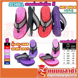 SCHOLL (สกอลล์) รุ่น BRAZILLIAN II สินค้าลิขสิทธ์แท้ 100%