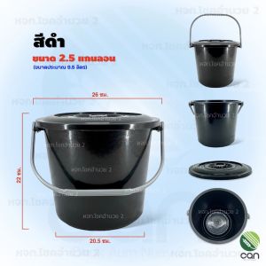 ถังพลาสติก พร้อมฝา ถัง ถังน้ำ