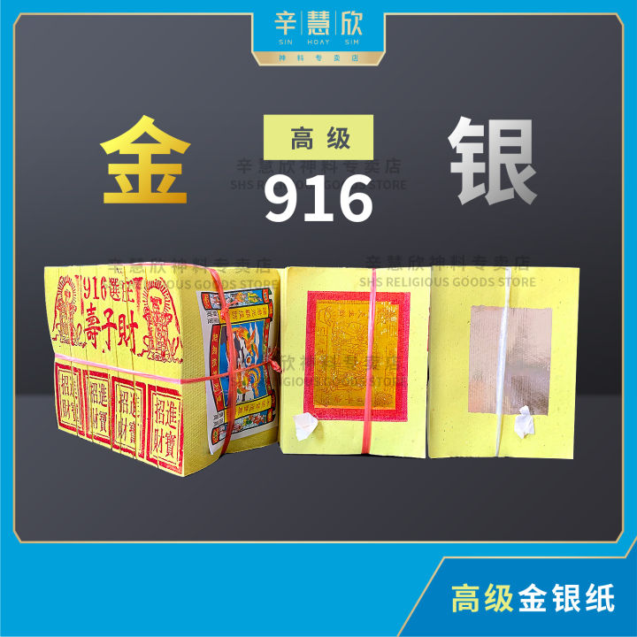 Chinese Joss Paper -Ancestor Money Joss Paper - Gold Foil -Longevity  (Pack of 80)