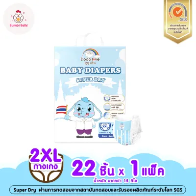 DODOLOVE รุ่น SUPER DRY ผ้าอ้อม ทางเกงผ้าอ้อม ผ้า อ้อมสำเร็จรูป Size S-XXL บางเบาแห้งสบายไม่อับชื่น ผ้าอ้อมเด็ก ผ้าอ้อมเด็กทารก เด็กหญิง เด็กชาย