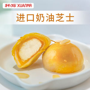 XuanMa Cheese Egg Yolk Pastries Breakfast Cheese Popular Snacks Leisure Food Pastries Desserts Bread