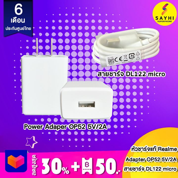หัวชาร์จแท้ Realme power adapter OP52YAUH 5V/2A หัวชาร์จ USB /สาย