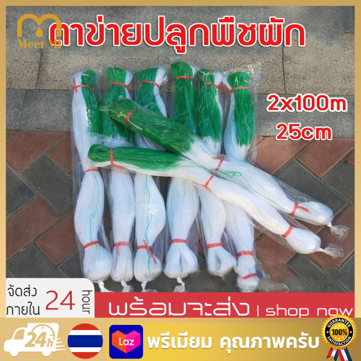ตาข่ายปลูกผักพลาสติกไนล่อน 2x100 เมตร