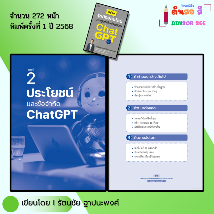 %E0%B8%AB%E0%B8%99%E0%B8%B1%E0%B8%87%E0%B8%AA%E0%B8%B7%E0%B8%AD%20%E0%B8%AA%E0%B8%A3%E0%B9%89%E0%B8%B2%E0%B8%87%E0%B8%98%E0%B8%B8%E0%B8%A3%E0%B8%81%E0%B8%B4%E0%B8%88%E0%B8%AD%E0%B8%AD%E0%B8%99%E0%B9%84%E0%B8%A5%E0%B8%99%E0%B9%8C%E0%B8%88%E0%B8%B2%E0%B8%81%E0%B8%A8%E0%B8%B9%E0%B8%99%E0%B8%A2%E0%B9%8C%E0%B8%96%E0%B8%B6%E0%B8%87%E0%B8%A5%E0%B9%89%E0%B8%B2%E0%B8%99%E0%B8%94%E0%B9%89%E0%B8%A7%E0%B8%A2%20Chat%20GPT%20I%20%E0%B9%80%E0%B8%82%E0%B8%B5%E0%B8%A2%E0%B8%99%E0%B9%82%E0%B8%94%E0%B8%A2%20%E0%B8%A3%E0%B8%B1%E0%B8%95%E0%B8%99%E0%B8%8A%E0%B8%B1%E0%B8%A2%20%E0%B8%90%E0%B8%B2%E0%B8%9B%E0%B8%99%E0%B8%B0%E0%B8%9E%E0%B8%87%E0%B8%A8%E0%B9%8C%20AI%20%E0%B8%96%E0%B8%B2%E0%B8%A1chatGPT%20-%20Image%208