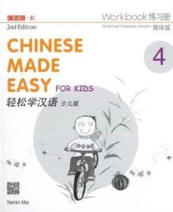 CHINESE MADE EASY FOR KIDS WORKBOOK 4 (SIMPLIFIED CHINESE) 2ND EDITION - 9789620435973 - JOINT PUBLISHING (HONG KONG) - SPEEDBOOKS.MY