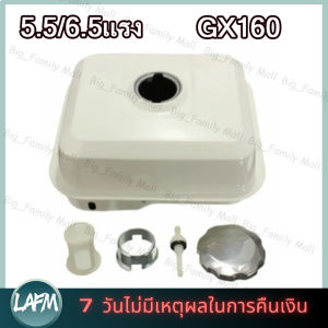 【ร้านกรุงเทพจัดส่งภายใน 24 ชม】 ถังน้ำมัน 5.5/6.5แรง GX160 GX168 GX200 ถังน้ำมันเครื่องยนต์เบนซิน 5.5/6.5แรง ทุกยี่ห้อ อะไหล่GX160 st