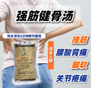强筋健骨汤 功效:补益肝肾,强筋健骨 适合人群:腰酸背痛,退脚无力,关节疼痛,脚抽筋等 STRENGTHENING BONES SOUP
