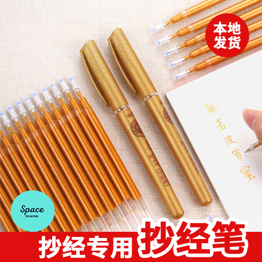 【抄經筆现货】金色抄经本专用笔含檀香味 静心 抄经笔 金笔金色笔芯 佛字金色笔杆 Writing Copying Gold Ink Pen ...